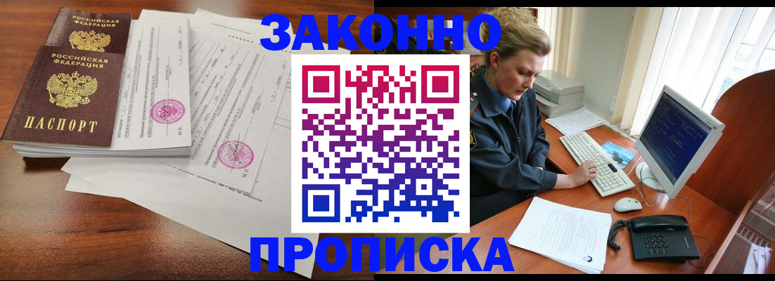 прописка штамп в Кувшиново